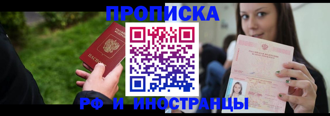 прописка регистрация в Елабуге